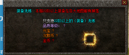 普通装备洗练到盘古装备小方法
