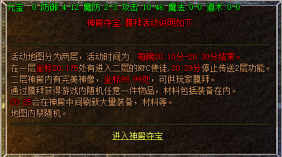 传奇私服发布网：神殿夺宝活动必参加的三大