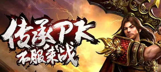 04月7号更新:合击传奇私服中，挂机脱机