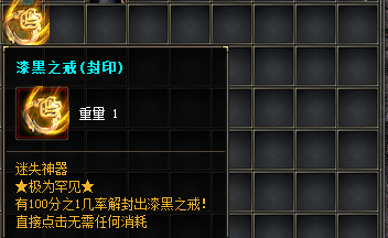 1.76合击私服中封印装备的条件与奖励揭