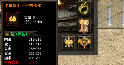 关于最新传奇合击私服十方装备融合所需材料