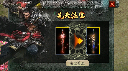 新开合击私服里面的先天法宝升级需要哪些特