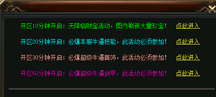 在刚开一秒传奇里面第一次参与活动得到极品