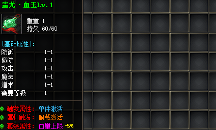 讲解蚩尤血符在游戏中打造提升成功率的小方